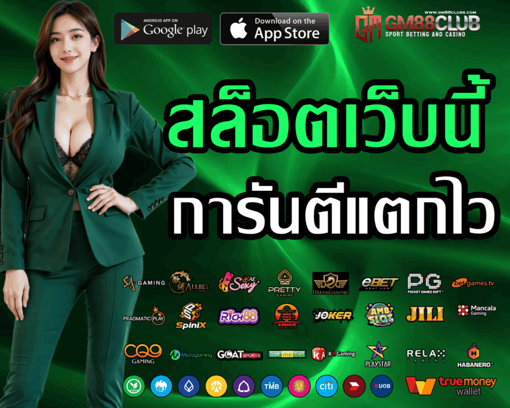GM88CLUB สมัครสมาชิก