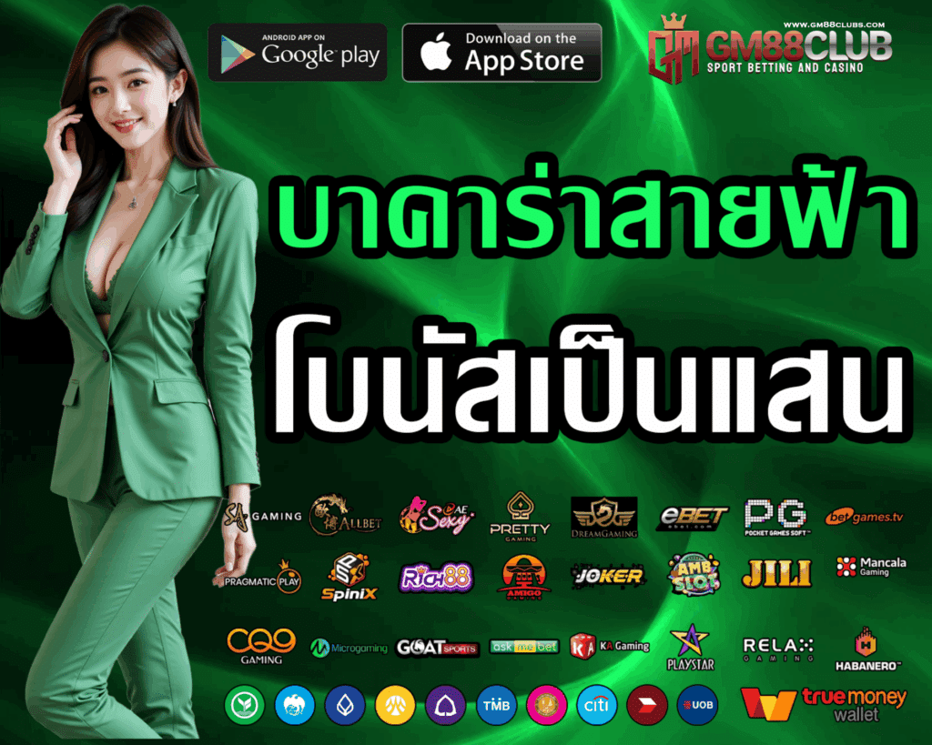 GM88CLUB สมัครสมาชิก เครดิต