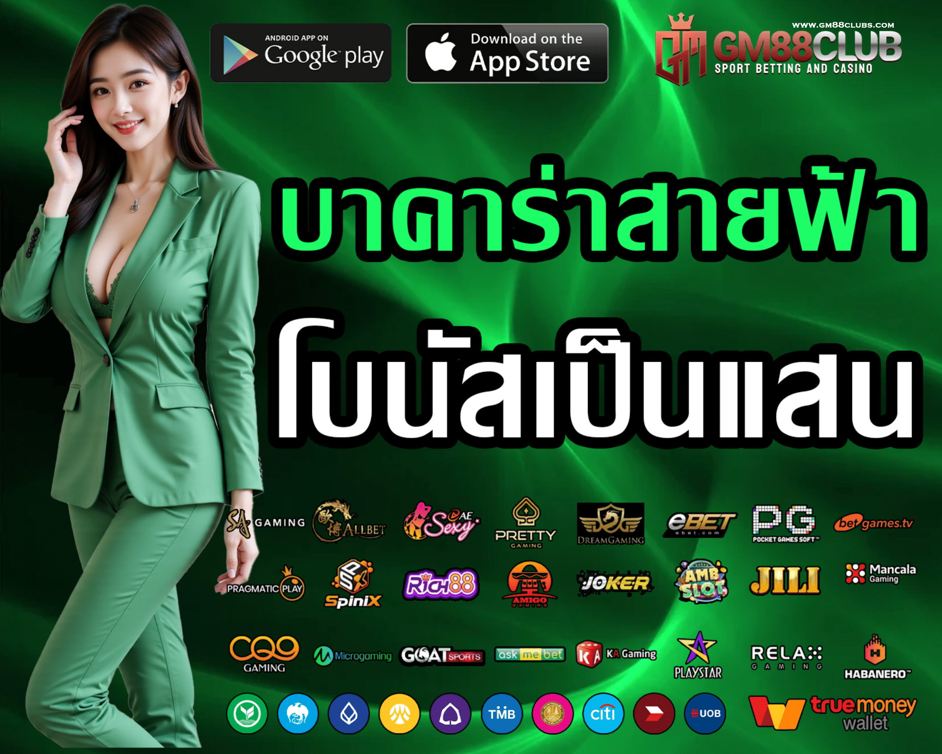 GM88CLUB สมัครสมาชิก เครดิต